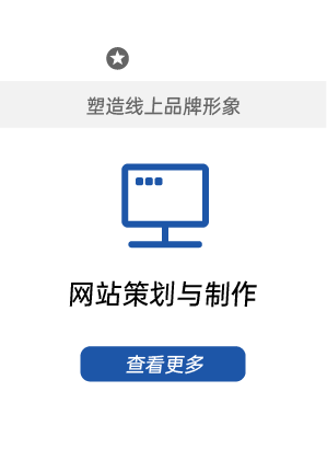 网站策划与制作