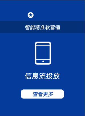信息流投放