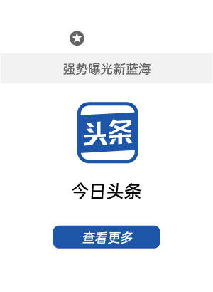 今日头条